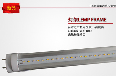 智能照明新选择 中山闽创光电雷达感应T8 LED日光灯管全解析
